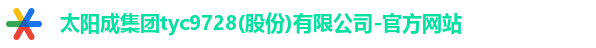 tyc9728太阳成